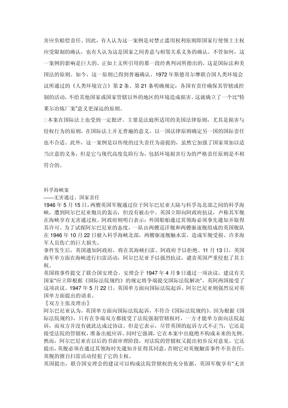 第八章国家责任教学案例_第3页