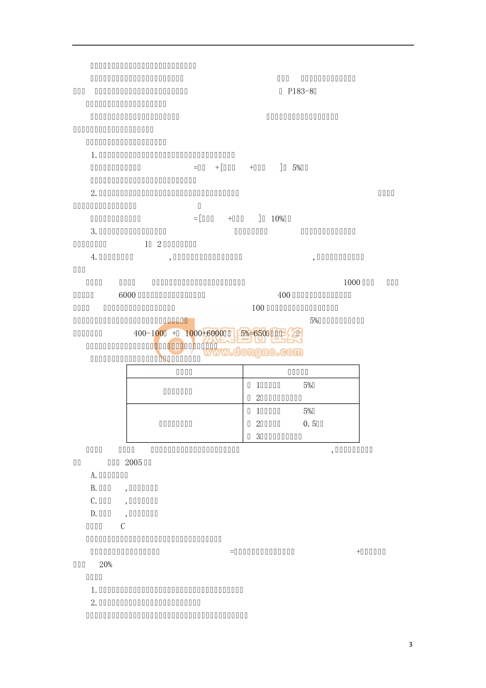 第八章土地增值税法_第3页