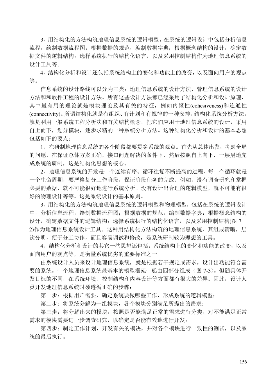 第八章地理信息系统设计与标准化_第2页