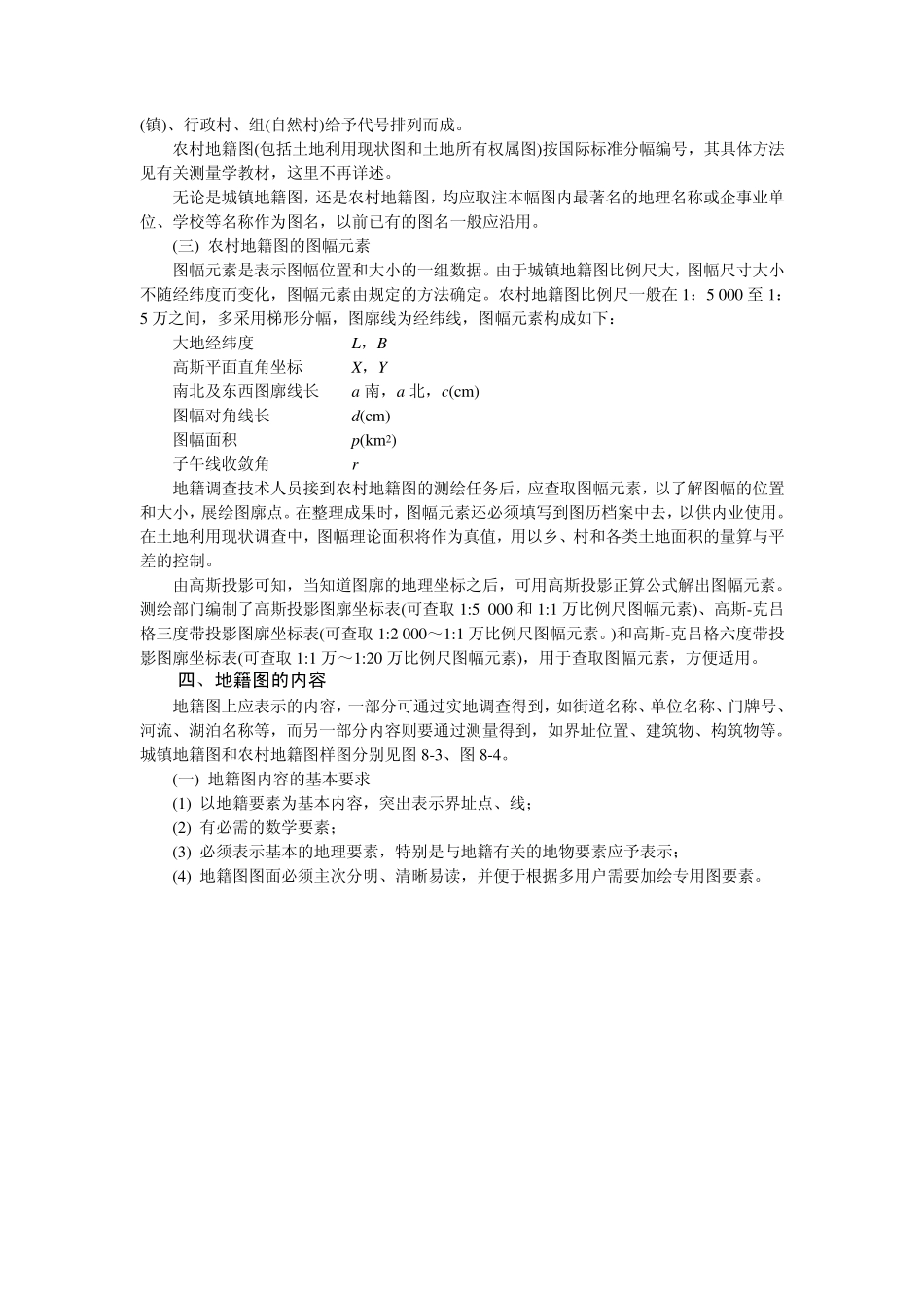 第八章地籍图的测绘_第3页