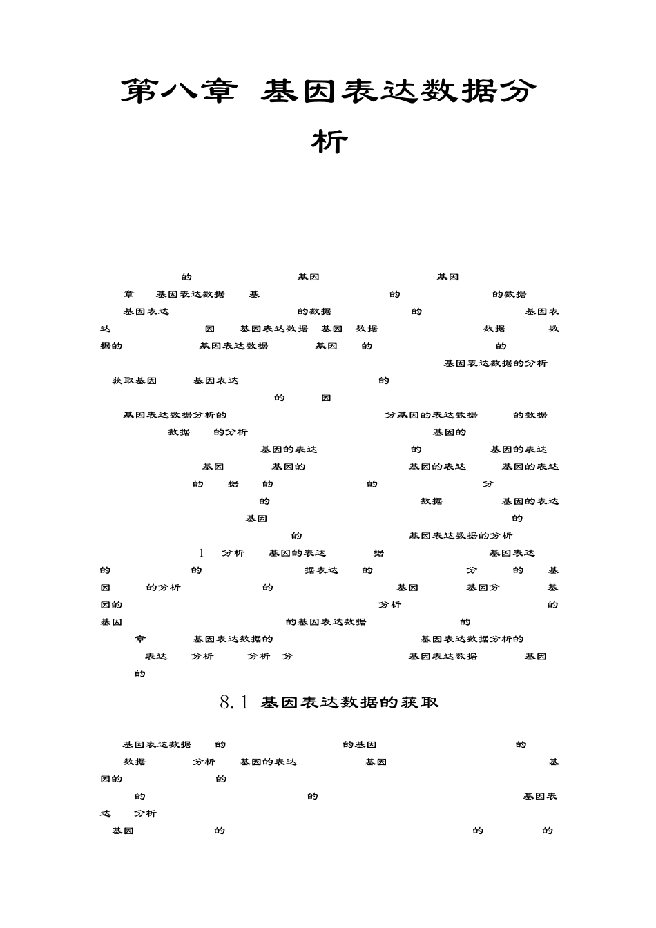 第八章基因表达数据分析_第1页