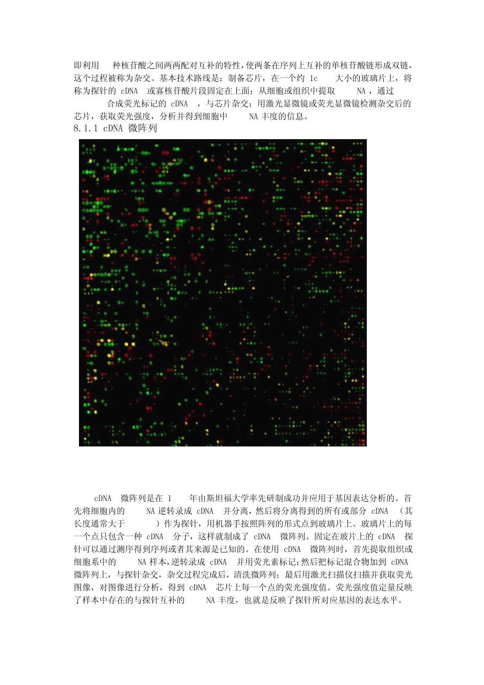 第八章基因表达数据分析_第2页