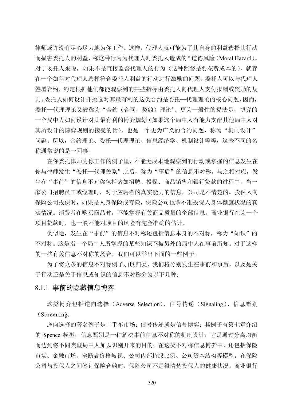第八章委托——代理理论：合约经济学_第2页