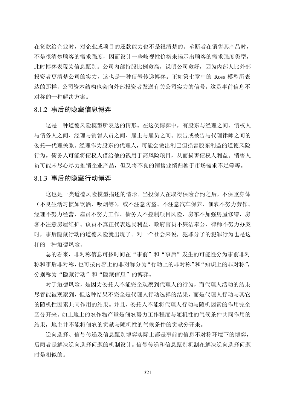 第八章委托——代理理论：合约经济学_第3页