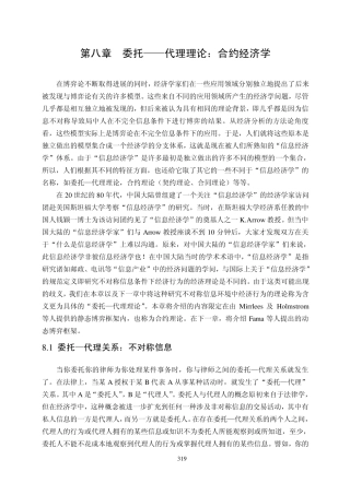 第八章委托——代理理论：合约经济学