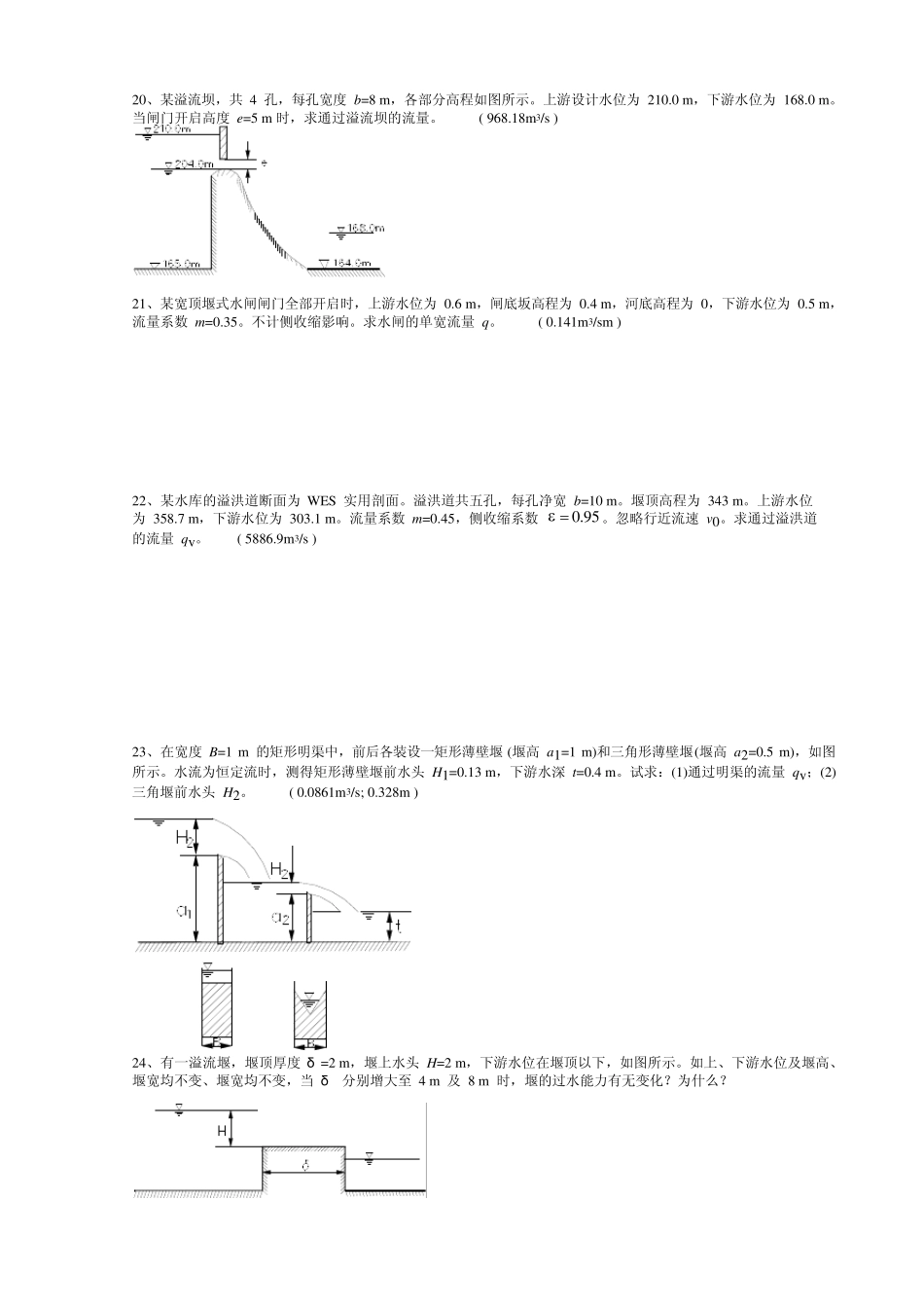 第八章孔口(管嘴)出流、堰顶溢流和闸孔出流_水力学_第2页