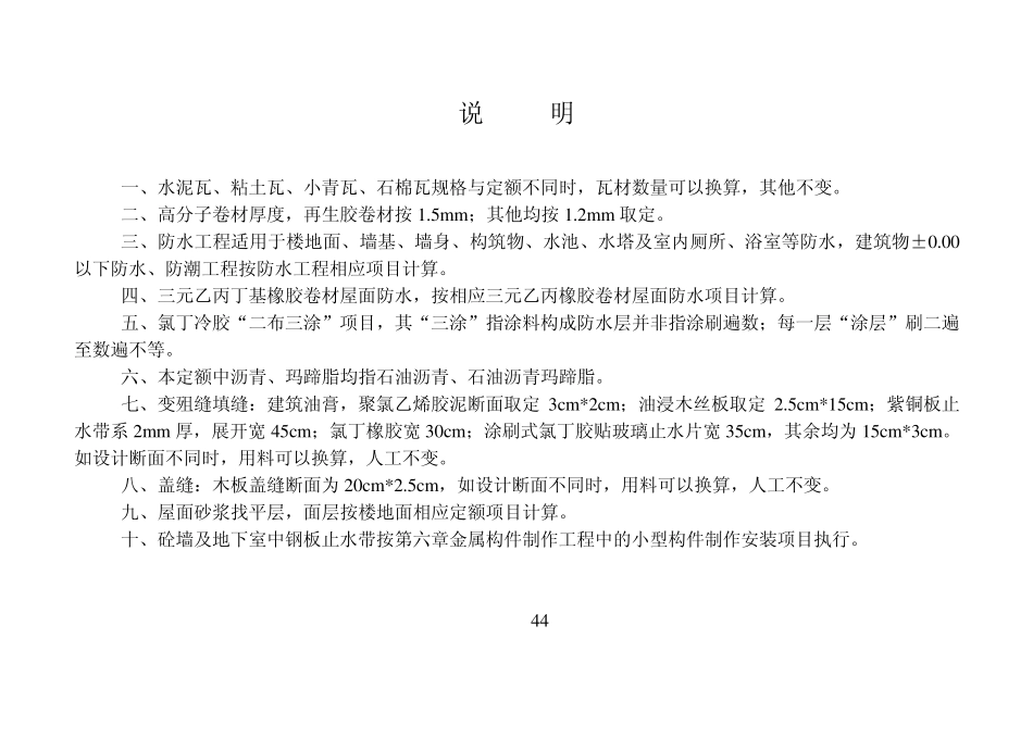 第八章屋面及防水工程_第2页