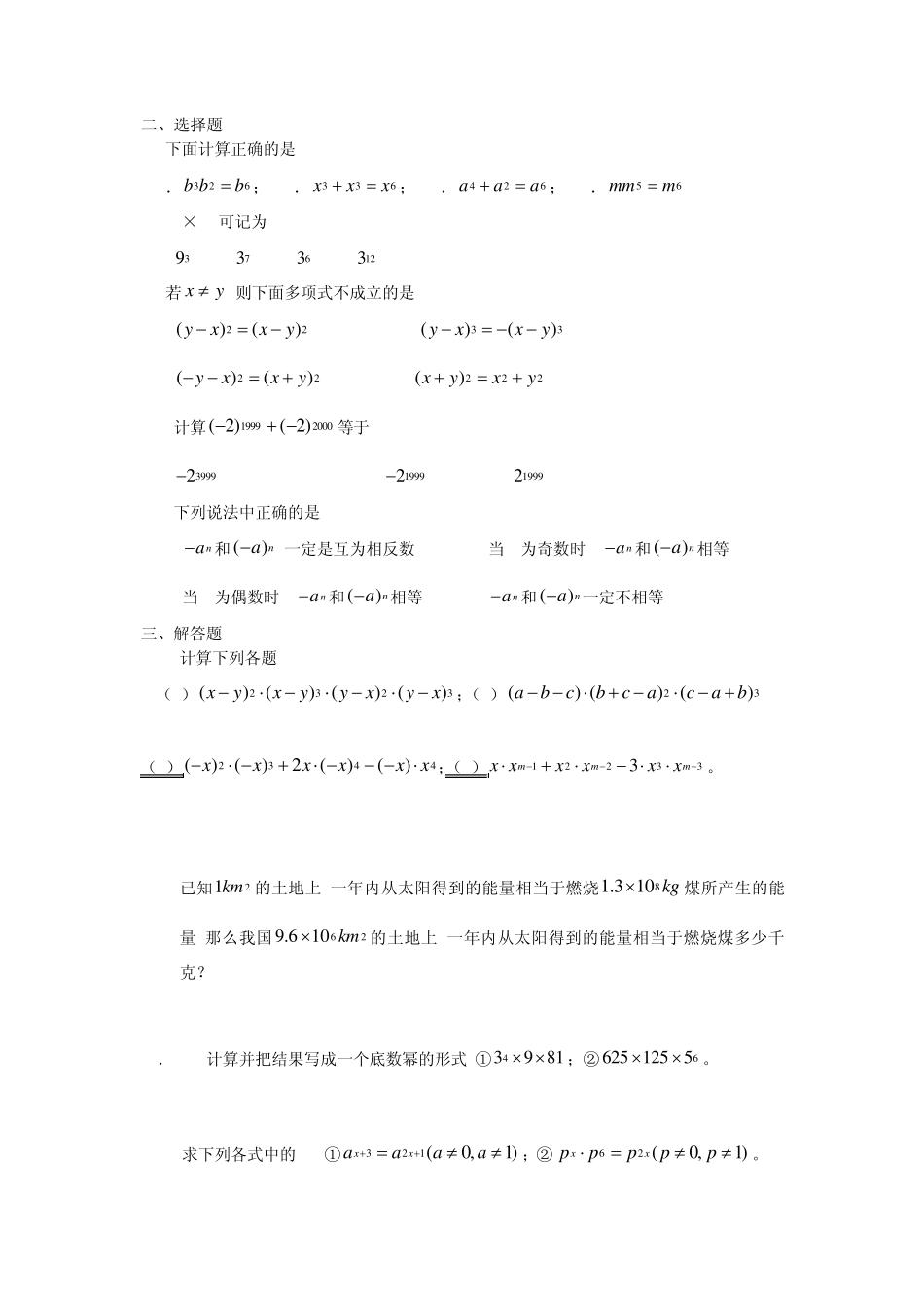 第八章幂的运算知识点总结及习题_第3页
