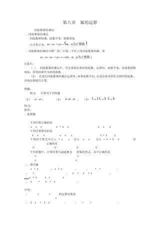 第八章幂的运算知识点总结及习题