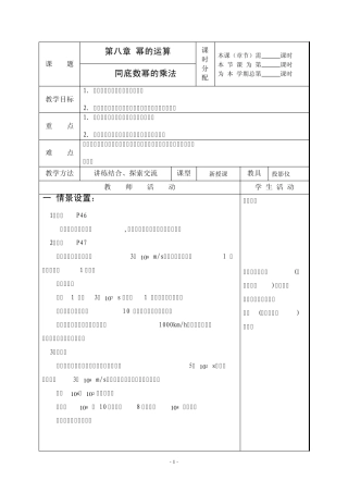 第八章幂的运算全部教案共7课时联合备课