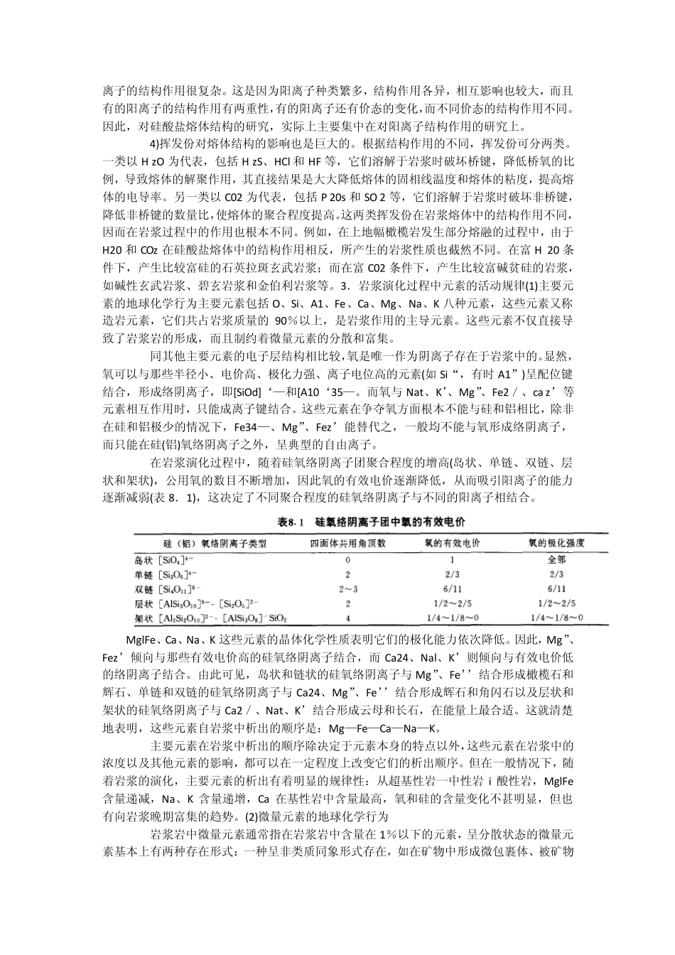 第八章岩浆作用岩浆起源与演化过程中元素的活动规律_第2页