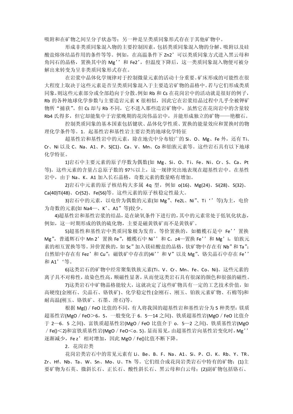 第八章岩浆作用岩浆起源与演化过程中元素的活动规律_第3页