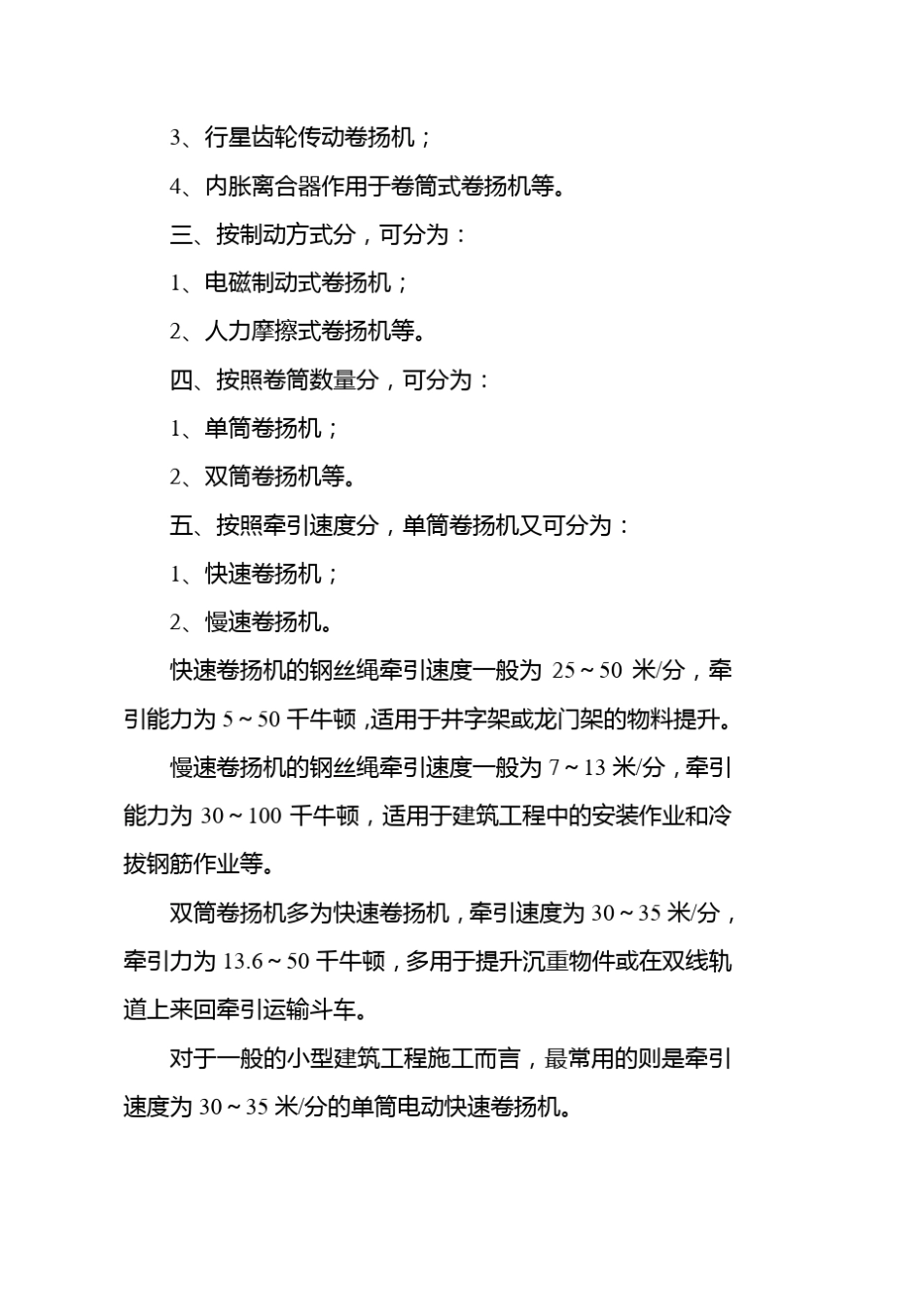 第八章建筑卷扬机_第2页