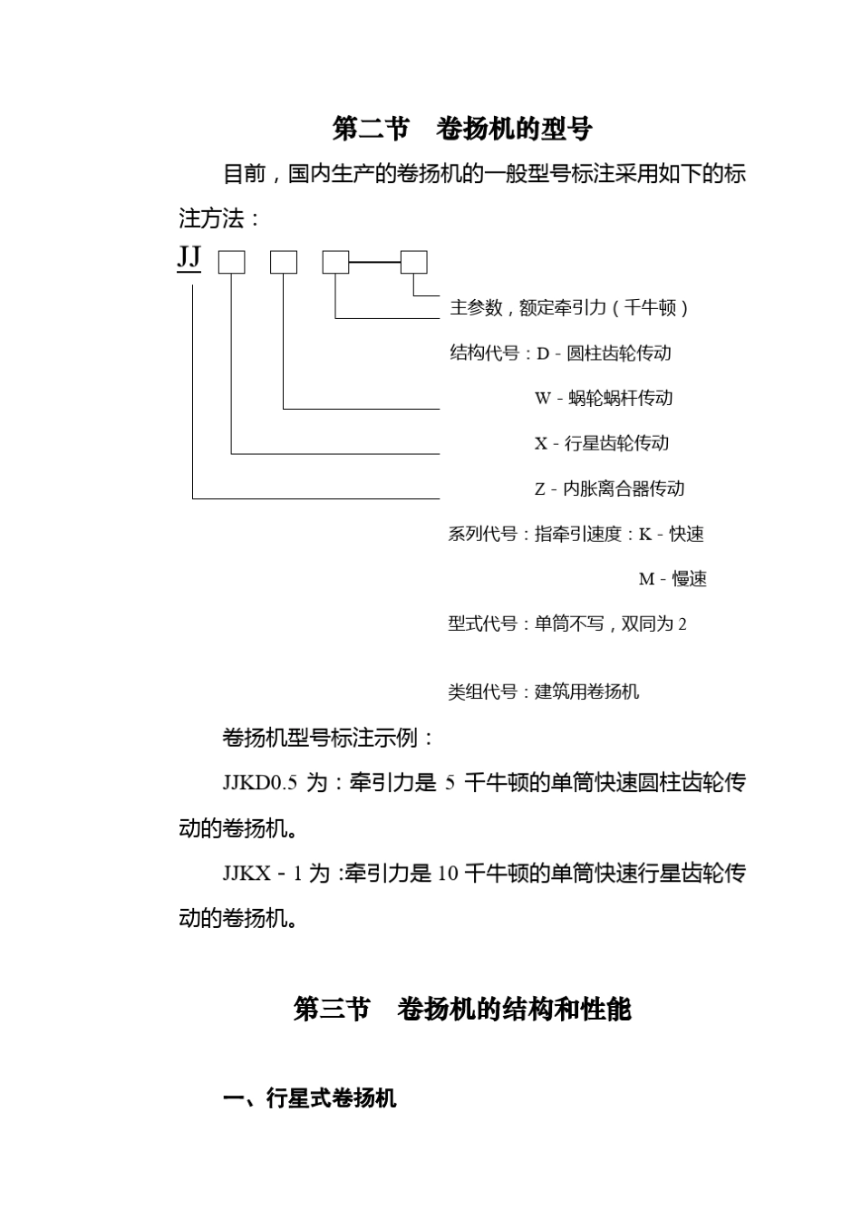 第八章建筑卷扬机_第3页