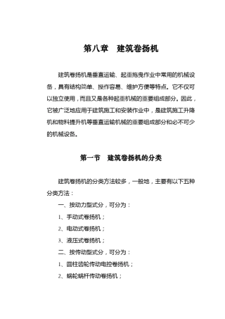 第八章建筑卷扬机