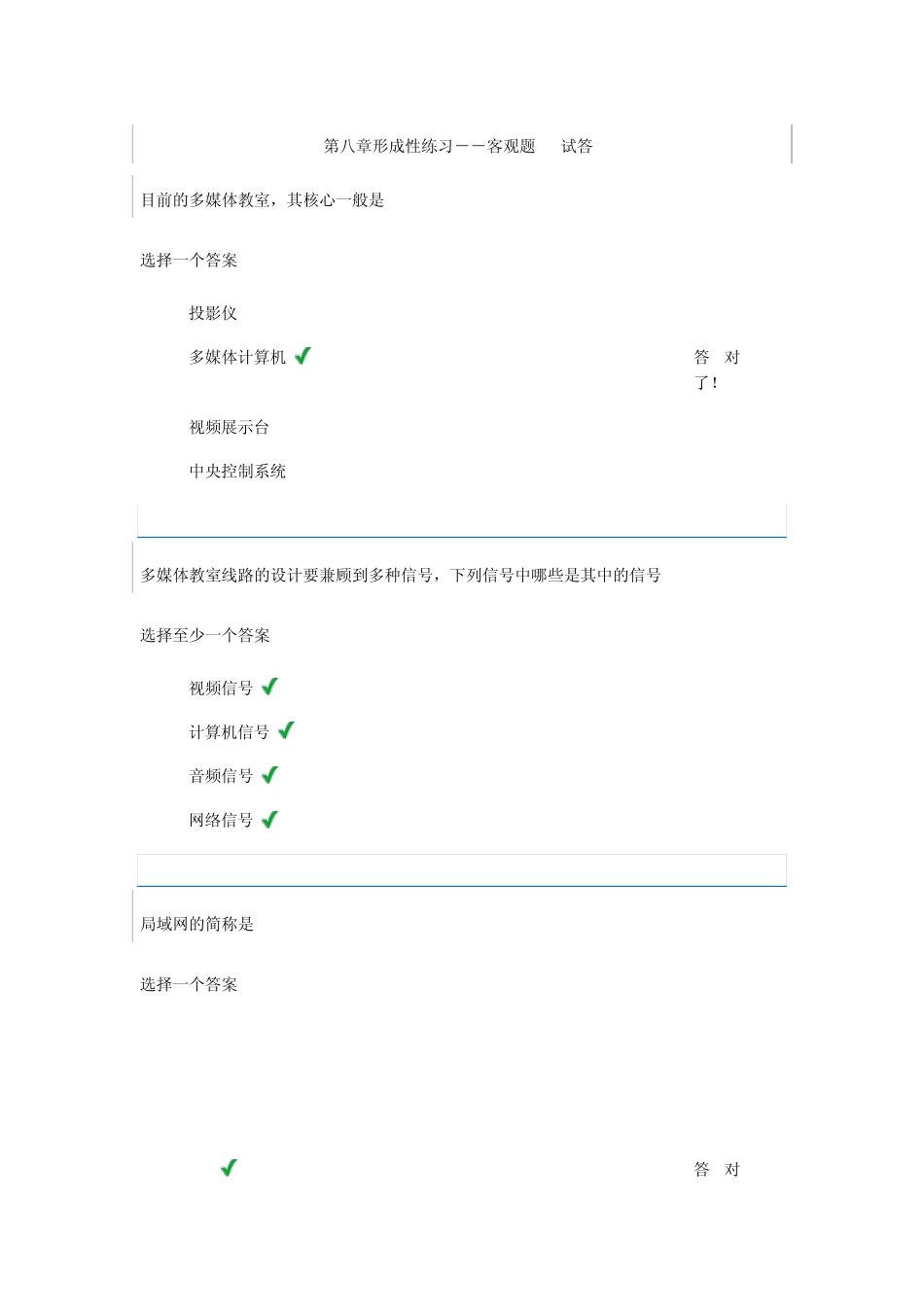 第八章形成性练习客观题_第1页
