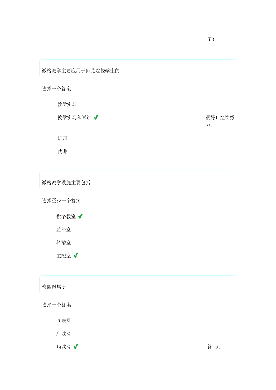 第八章形成性练习客观题_第2页