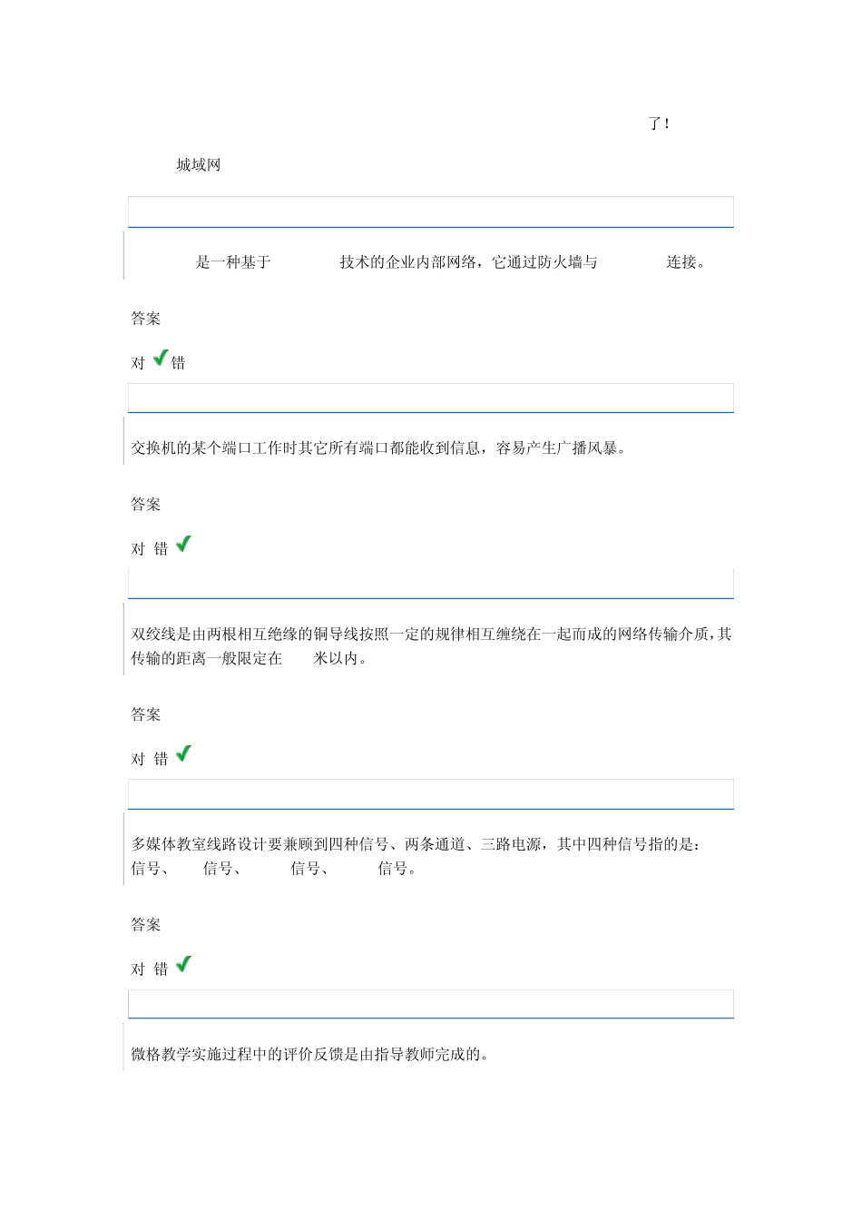 第八章形成性练习客观题_第3页