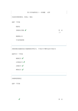 第八章形成性练习客观题