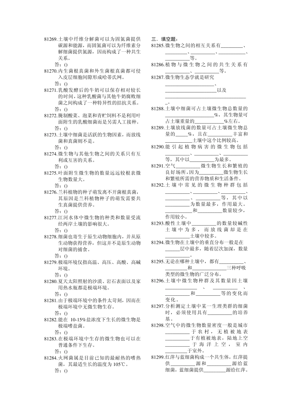 第八章微生物生态试题_第2页