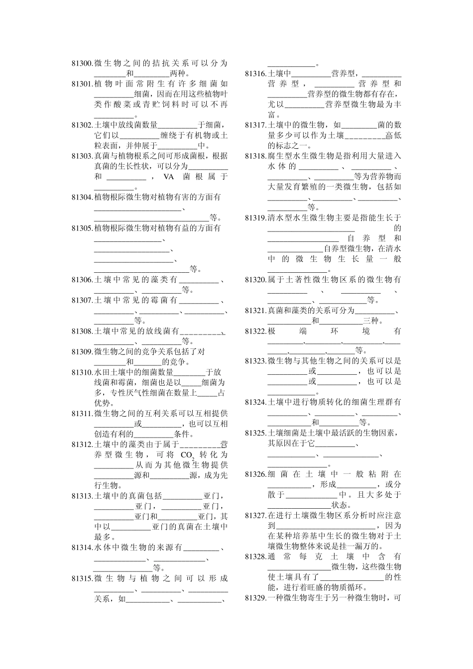第八章微生物生态试题_第3页