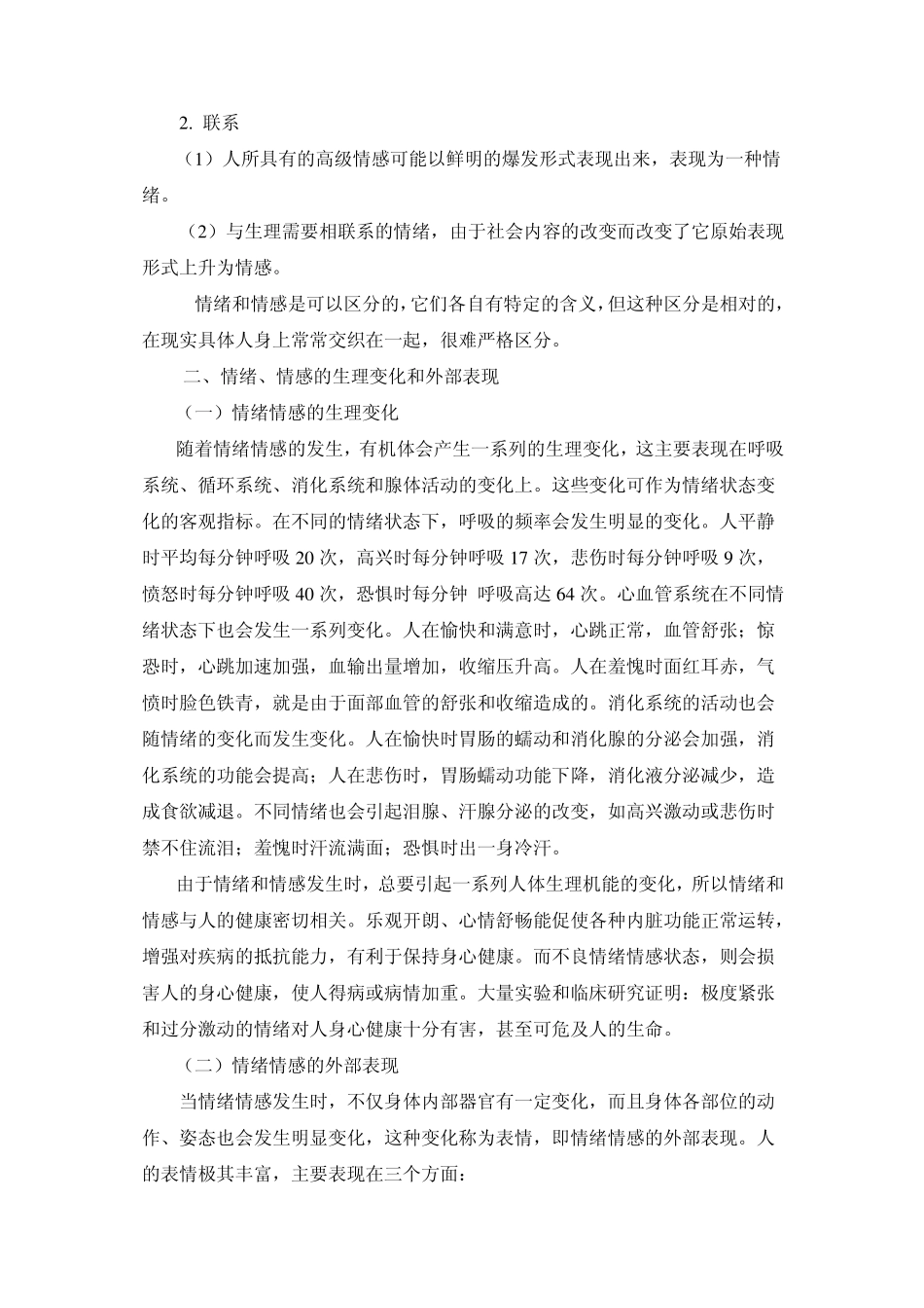 第八章情绪与情感_第2页