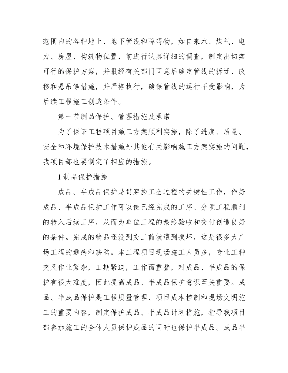 第八章成品保护及现场管理措施制度_第2页