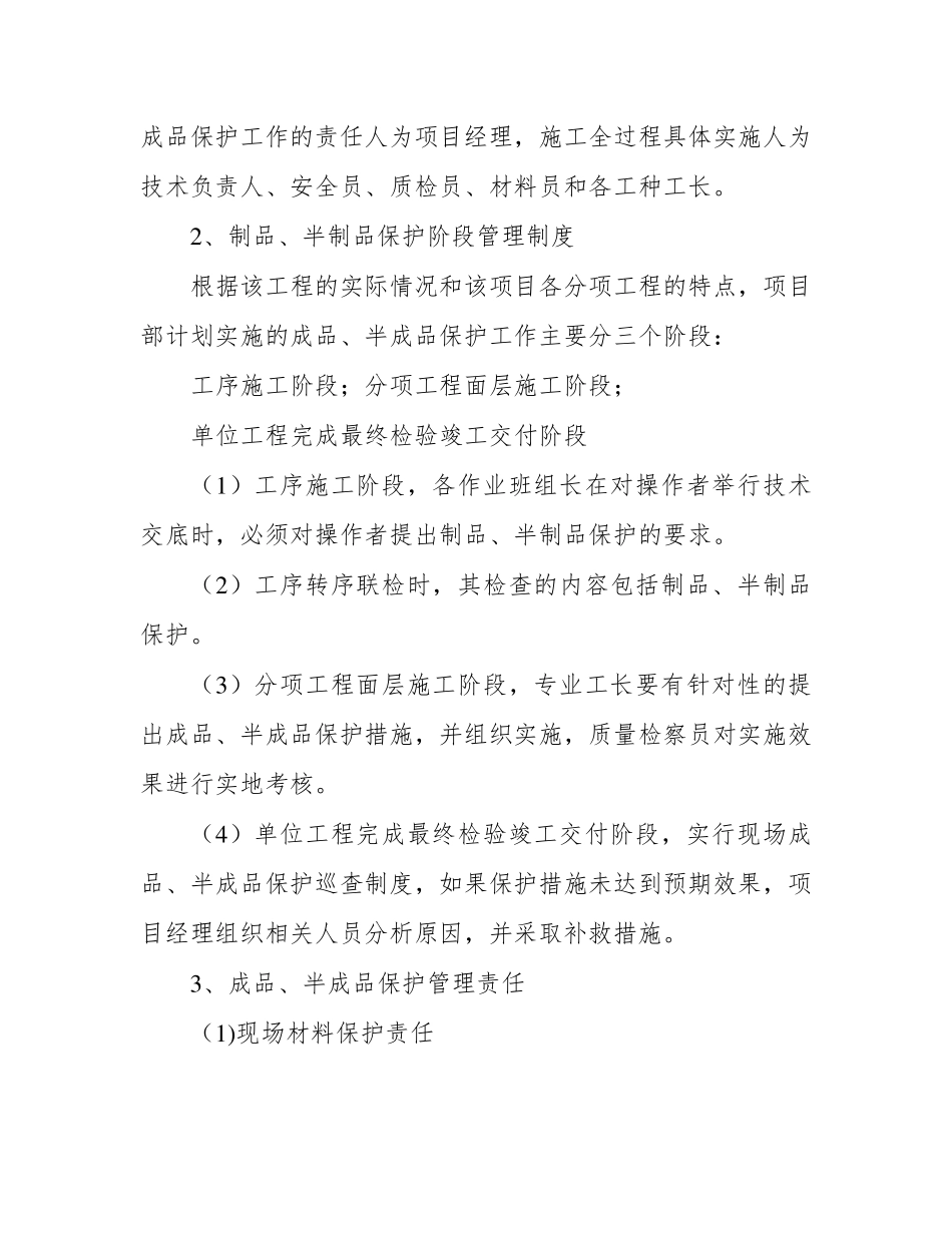 第八章成品保护及现场管理措施制度_第3页