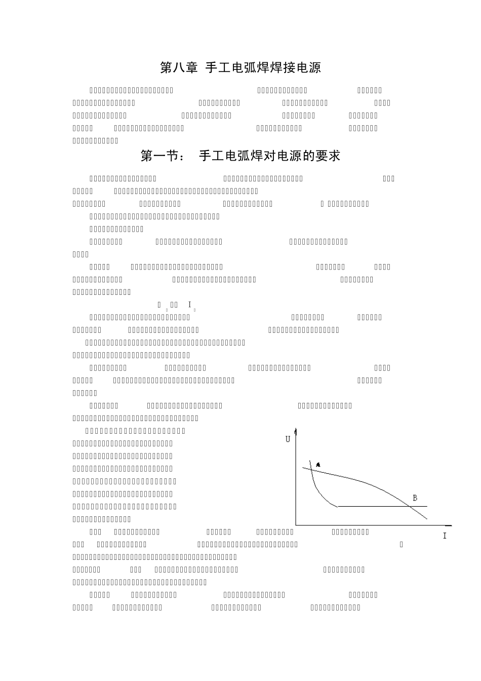 第八章手工电弧焊焊接电源(焊工工艺学电子教案)_第1页