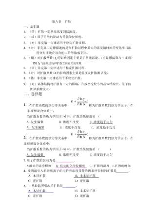 第八章扩散答案