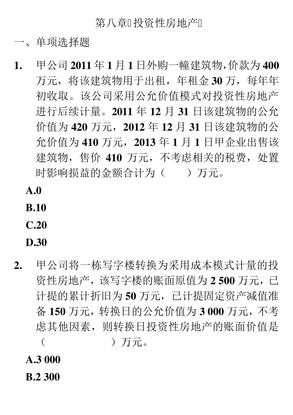 第八章投资性房地产练习题及参考答案(2013)_第1页