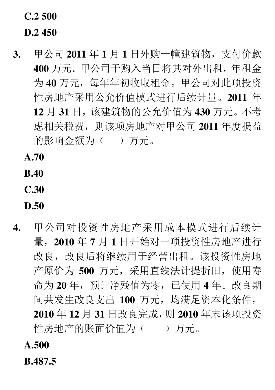 第八章投资性房地产练习题及参考答案(2013)_第2页