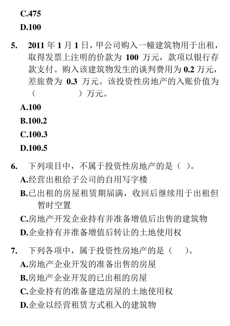 第八章投资性房地产练习题及参考答案(2013)_第3页