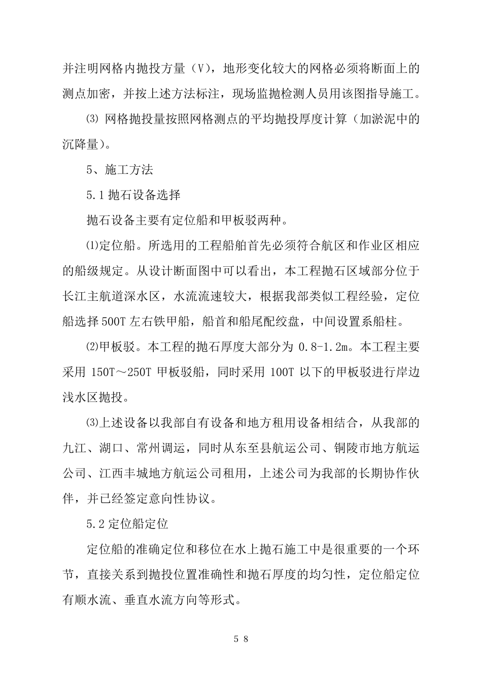 第八章抛石施工说明_第3页