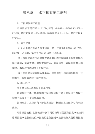 第八章抛石施工说明