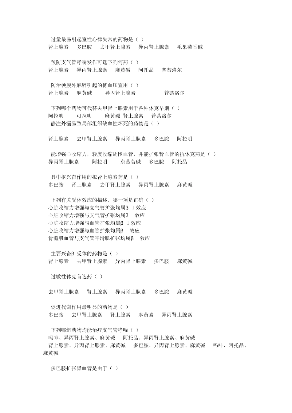 第八章拟肾上腺素药_第2页