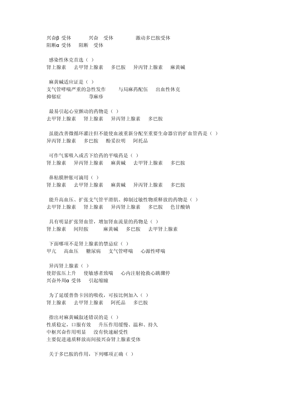 第八章拟肾上腺素药_第3页