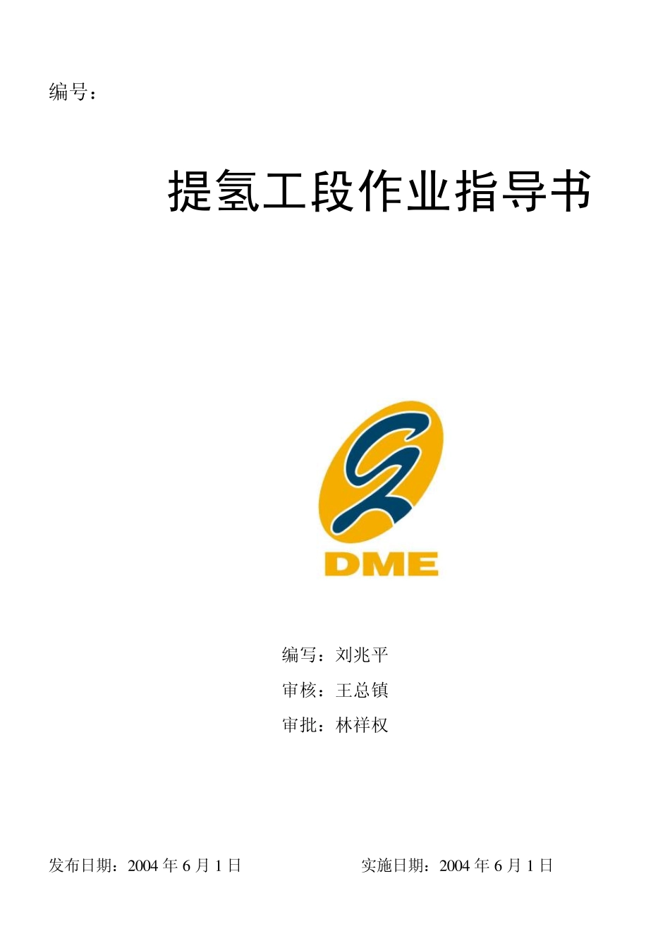 第八章提氢岗位工艺操作规程_第1页
