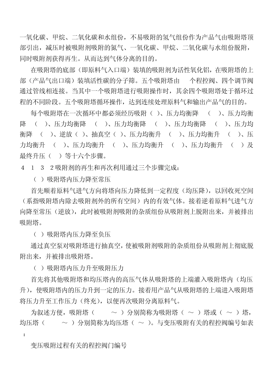 第八章提氢岗位工艺操作规程_第3页