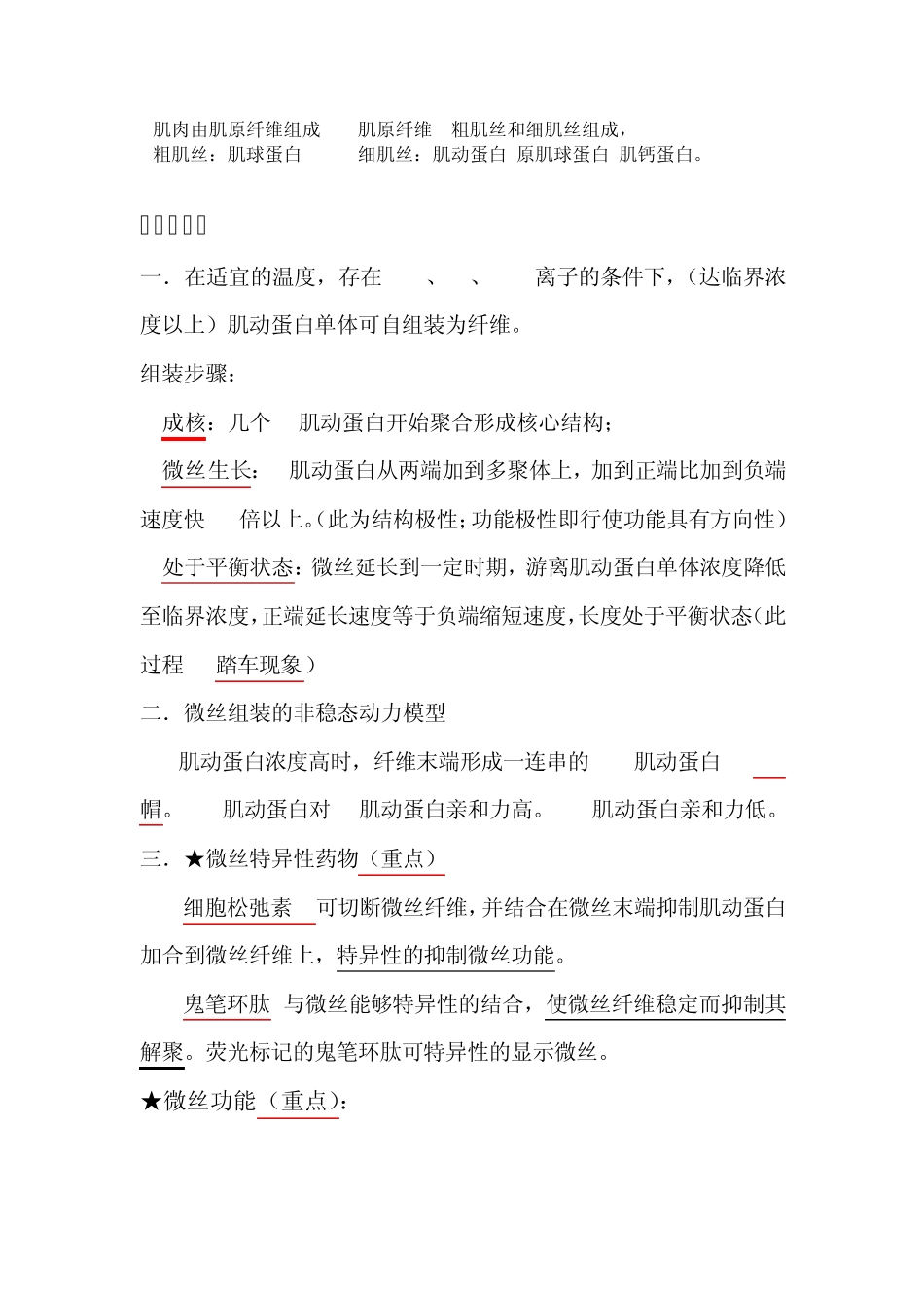 第八章微丝第九章微管第十章中间纤维_第2页