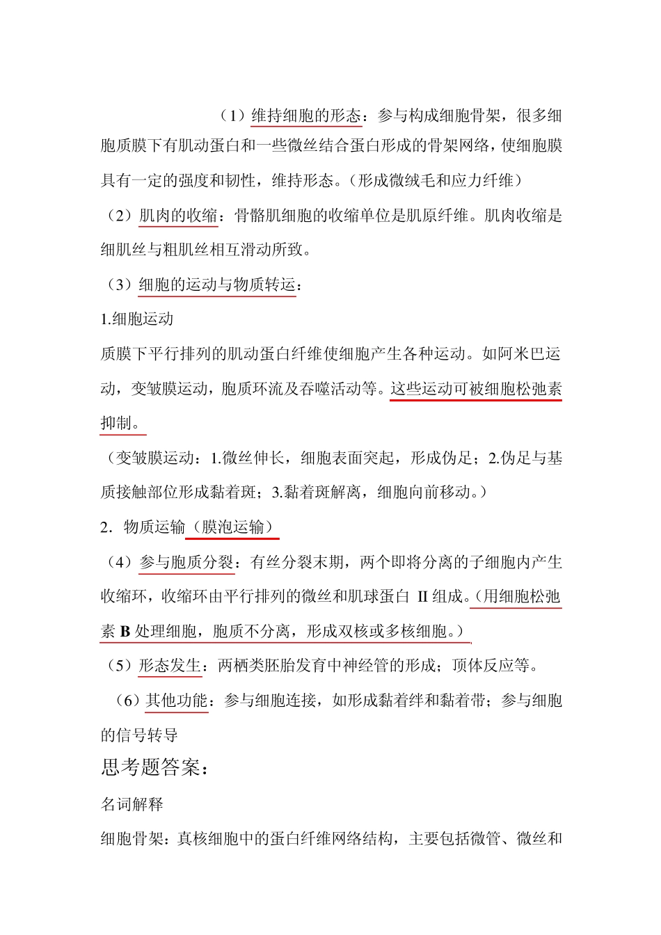 第八章微丝第九章微管第十章中间纤维_第3页