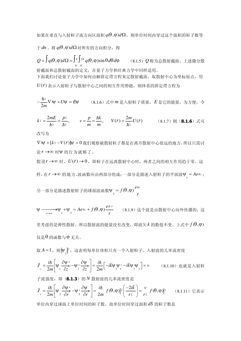 第八章散射理论_第2页