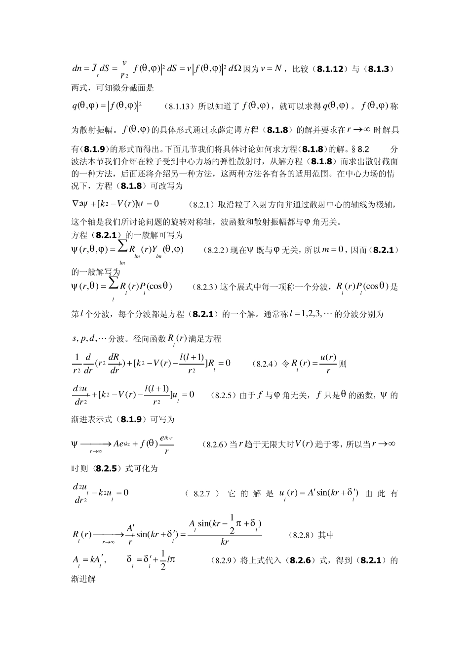 第八章散射理论_第3页