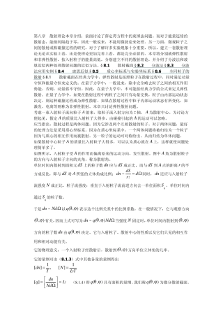 第八章散射理论