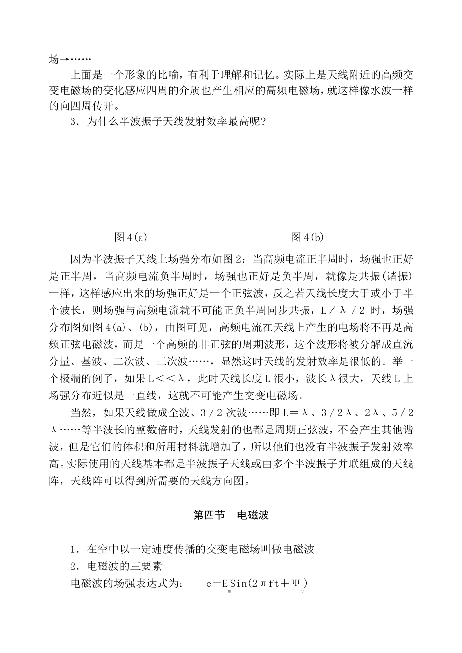 第八章无线电及监测基础知识_第3页