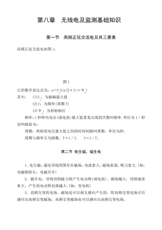 第八章无线电及监测基础知识
