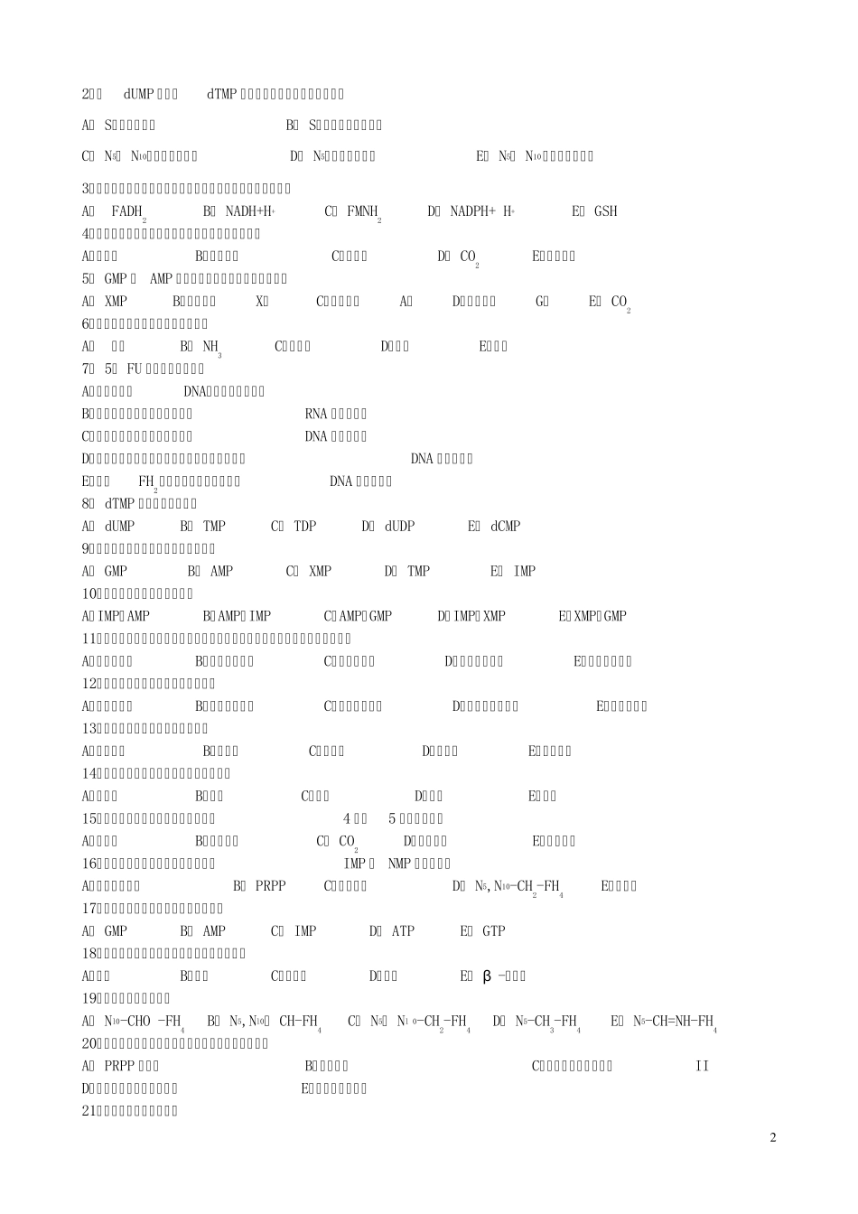 第八章核苷酸代谢_第2页
