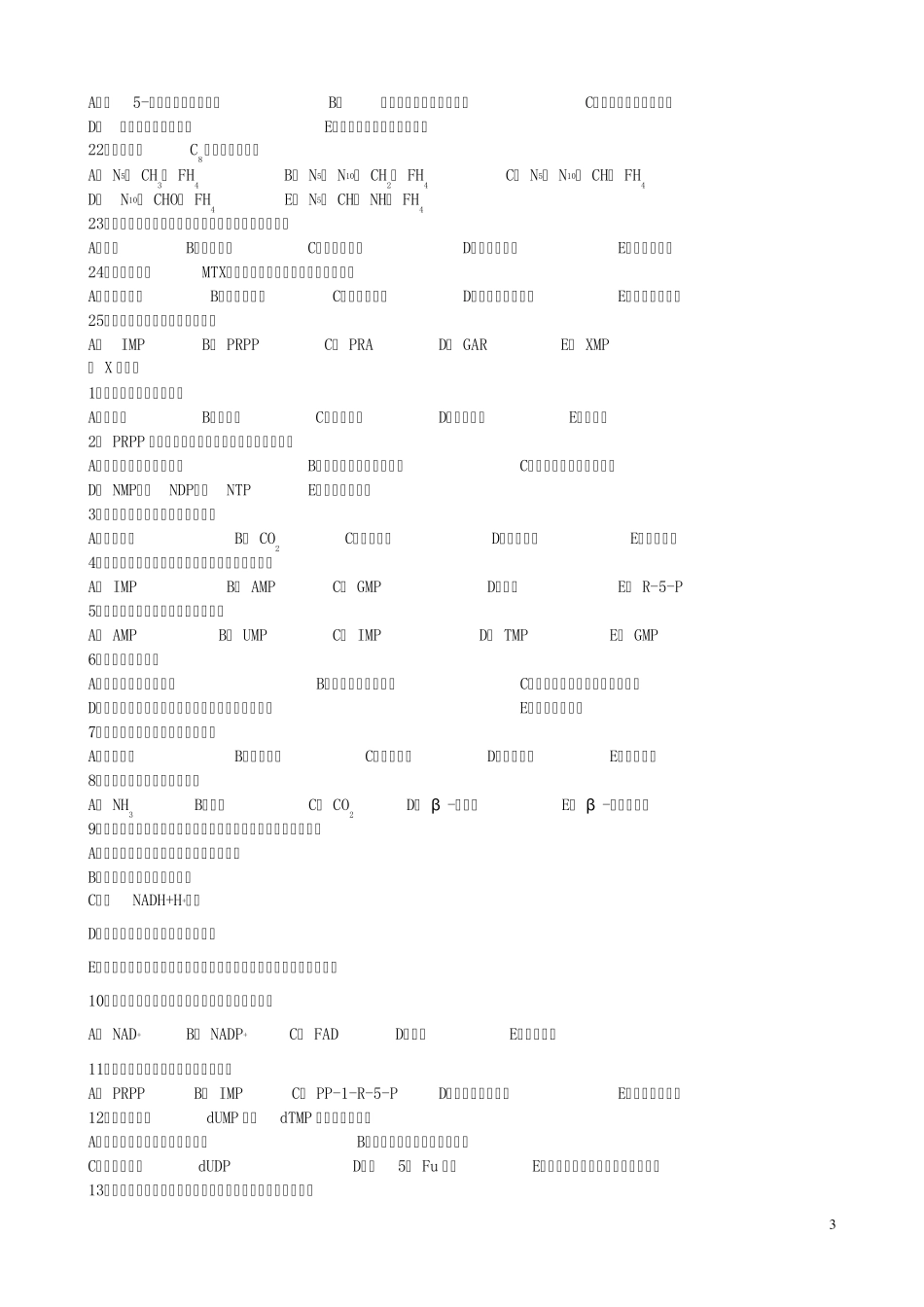 第八章核苷酸代谢_第3页