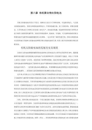 第八章有机聚合物太阳电池