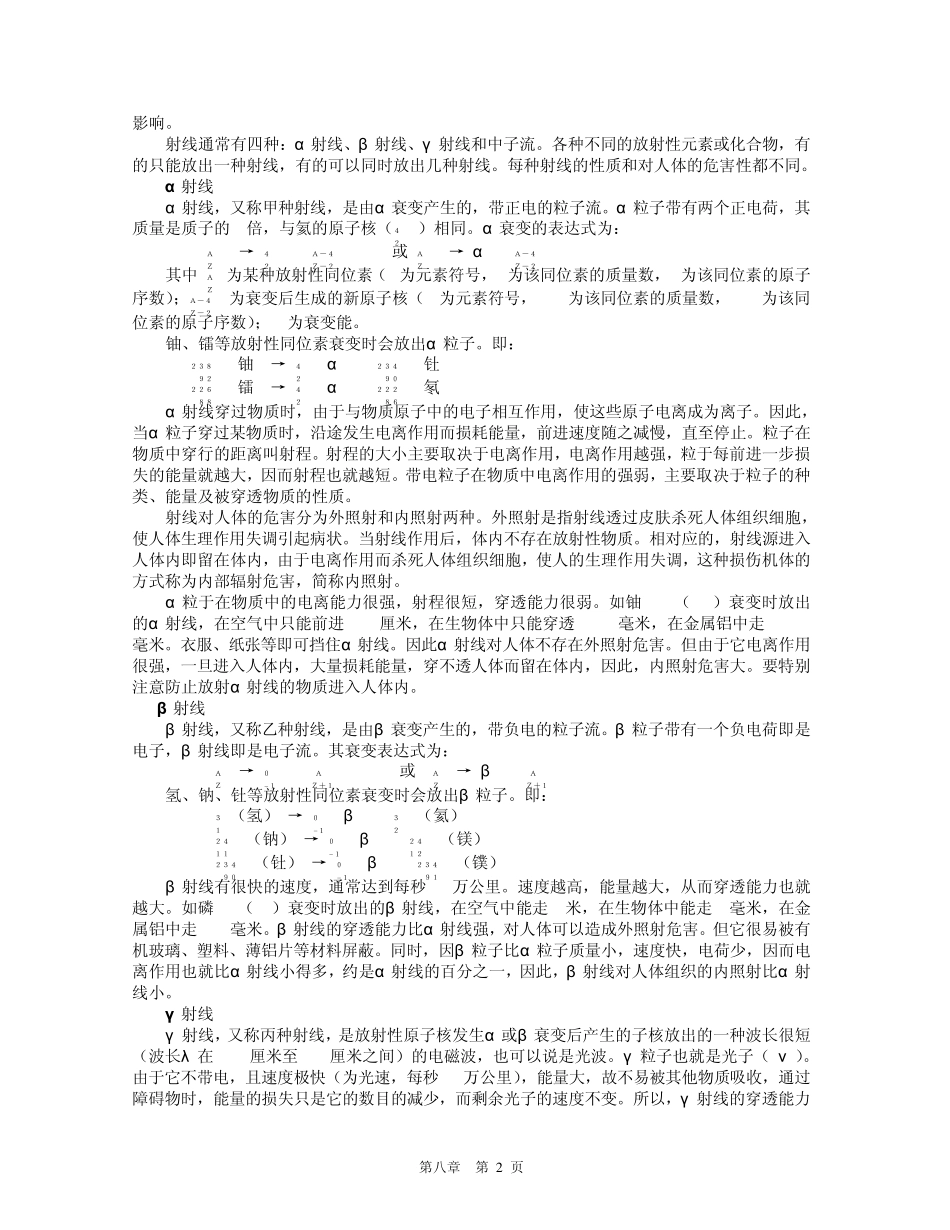 第八章放射性物品的运输_第2页